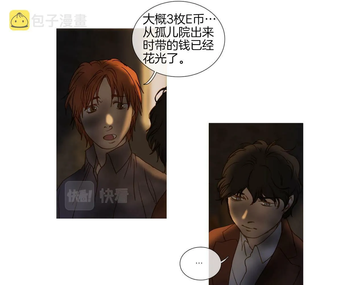 第64话 是我听错了 第33页