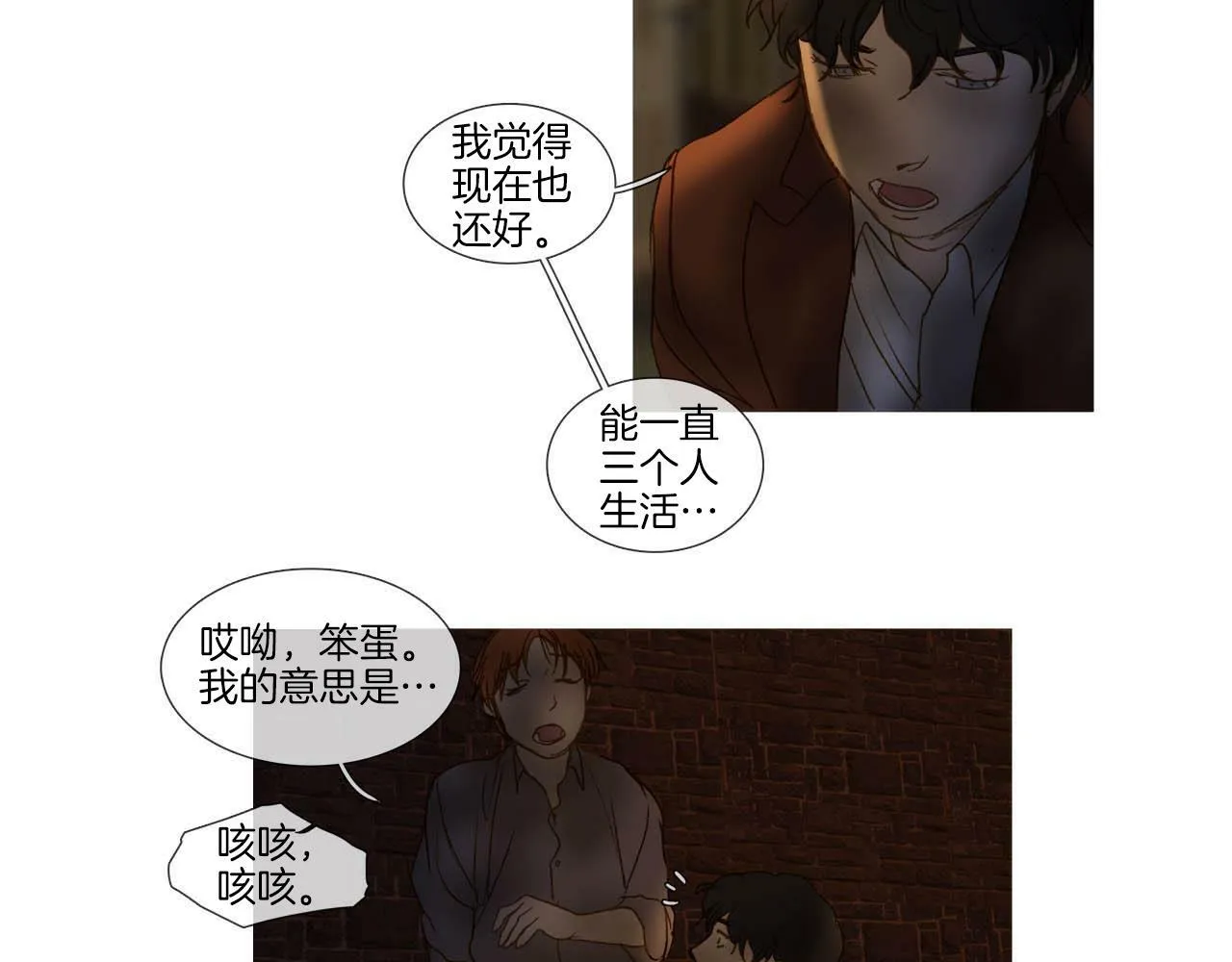 第64话 是我听错了 第46页