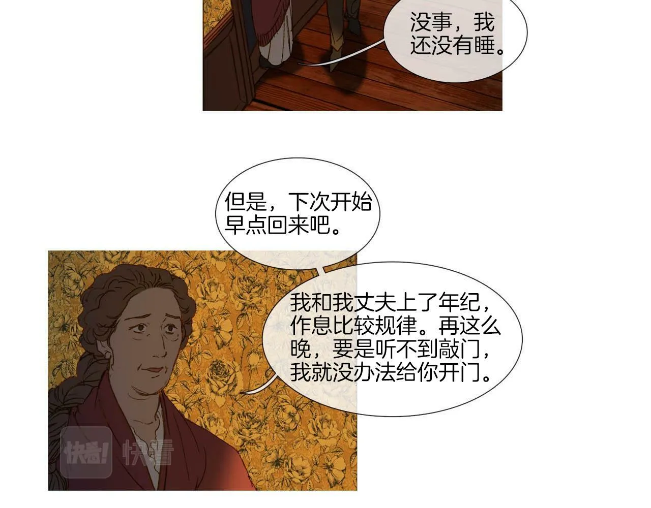 第64话 是我听错了 第57页
