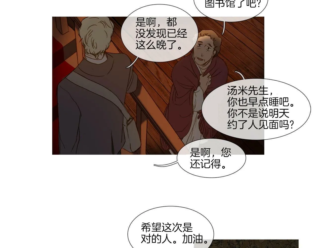 第64话 是我听错了 第59页
