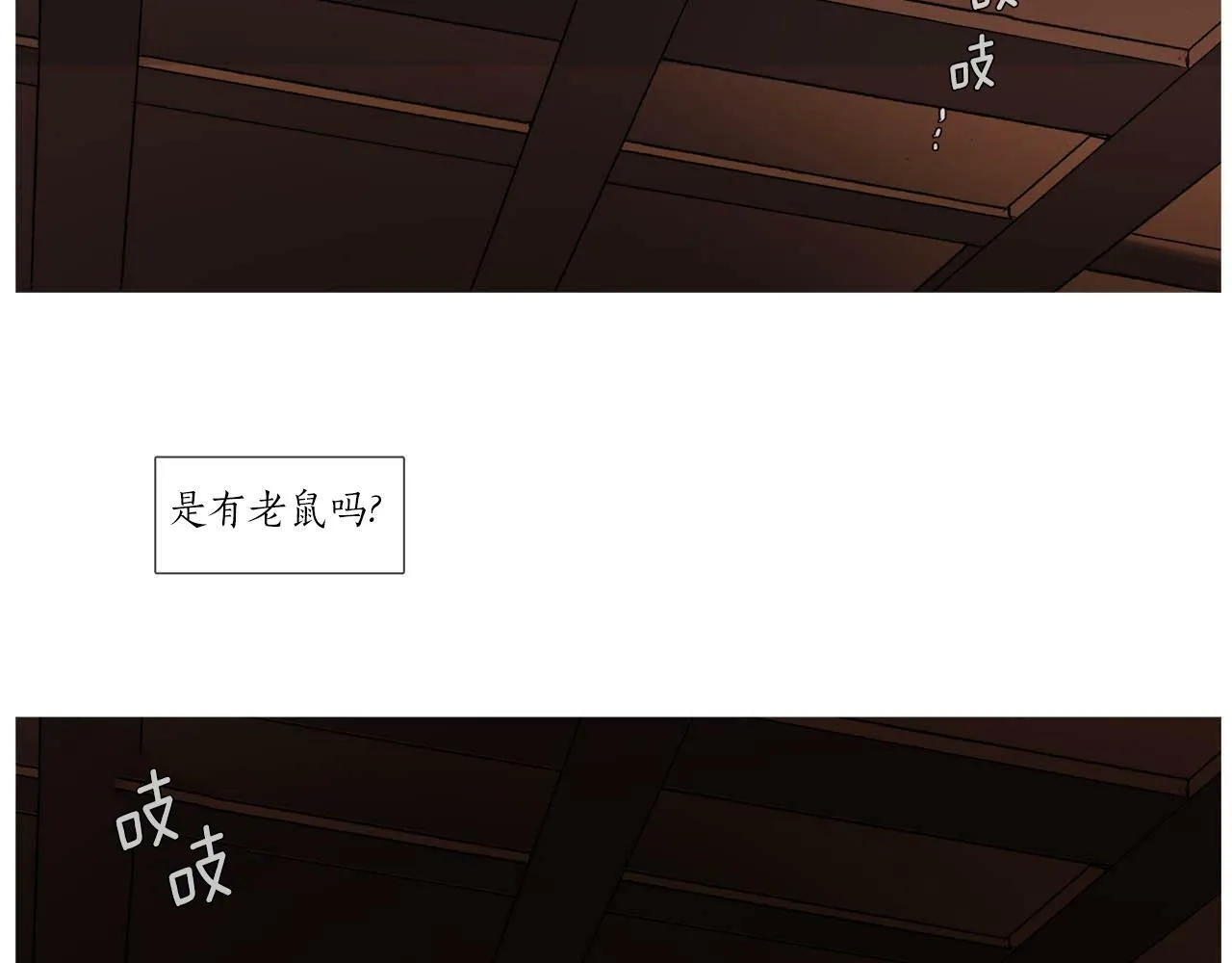 第64话 是我听错了 第68页