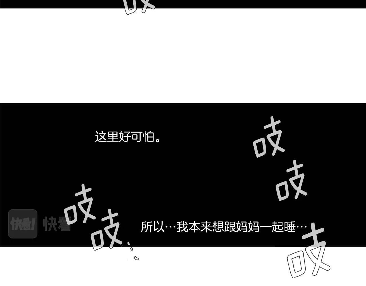 第64话 是我听错了 第71页