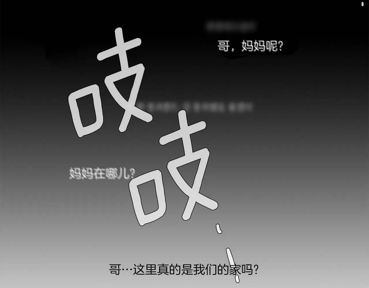 第64话 是我听错了 第74页