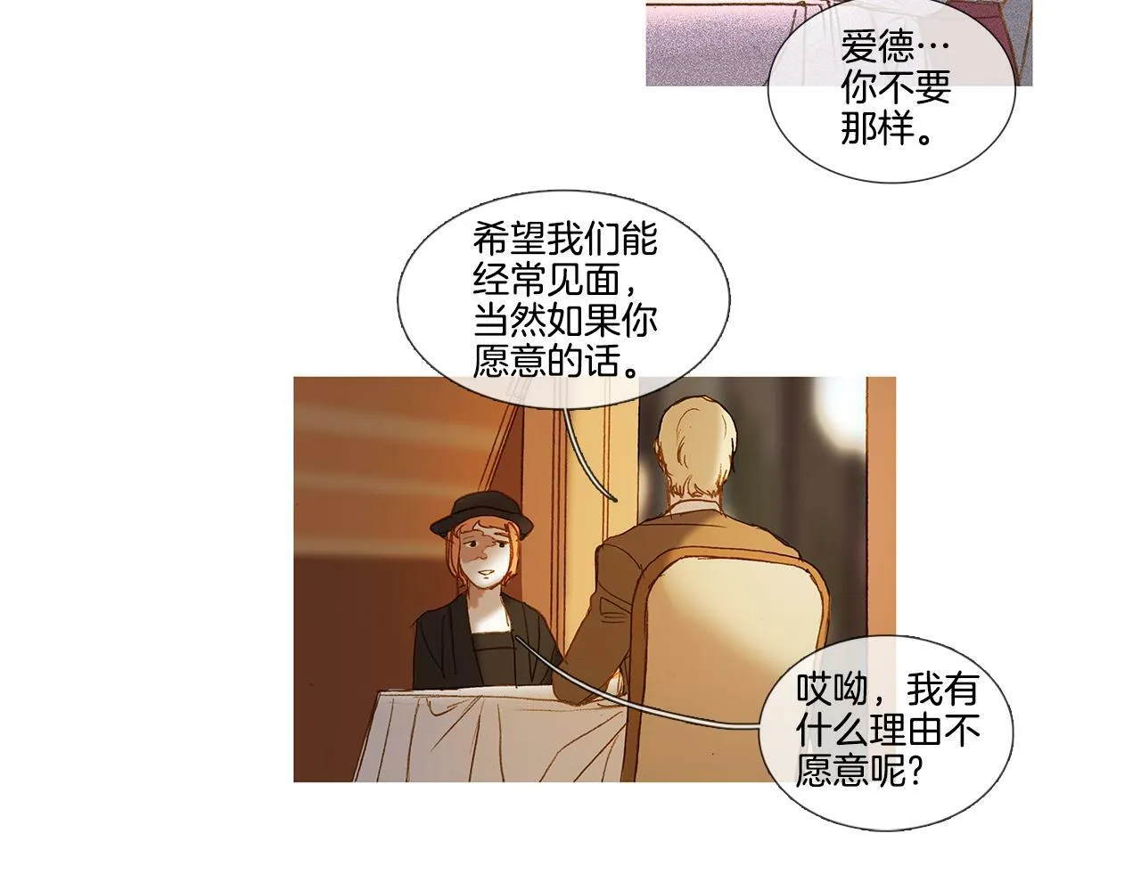 第63话 见到您很开心 第3页