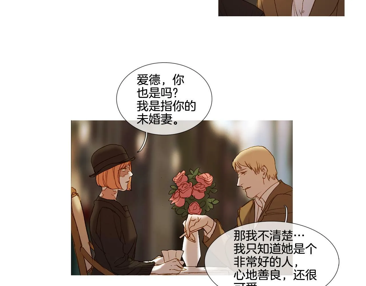 第63话 见到您很开心 第66页