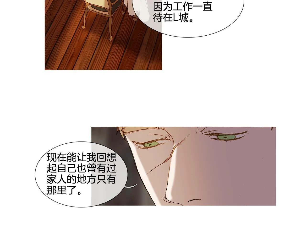 第63话 见到您很开心 第70页