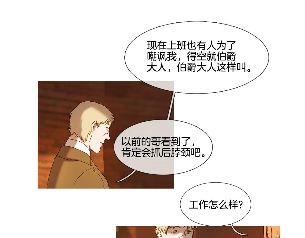 第63话 见到您很开心 第74页