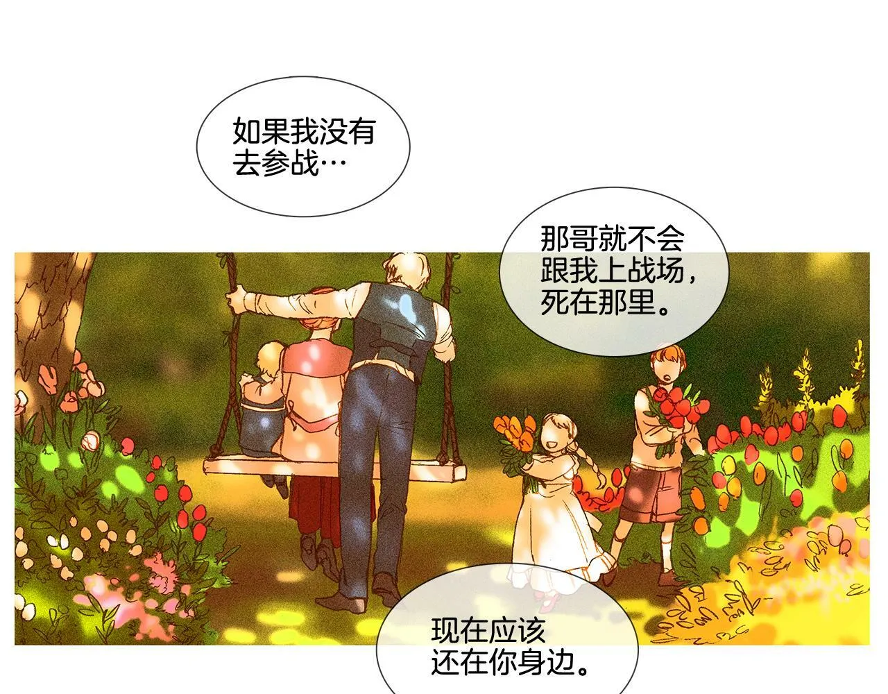 第63话 见到您很开心 第80页