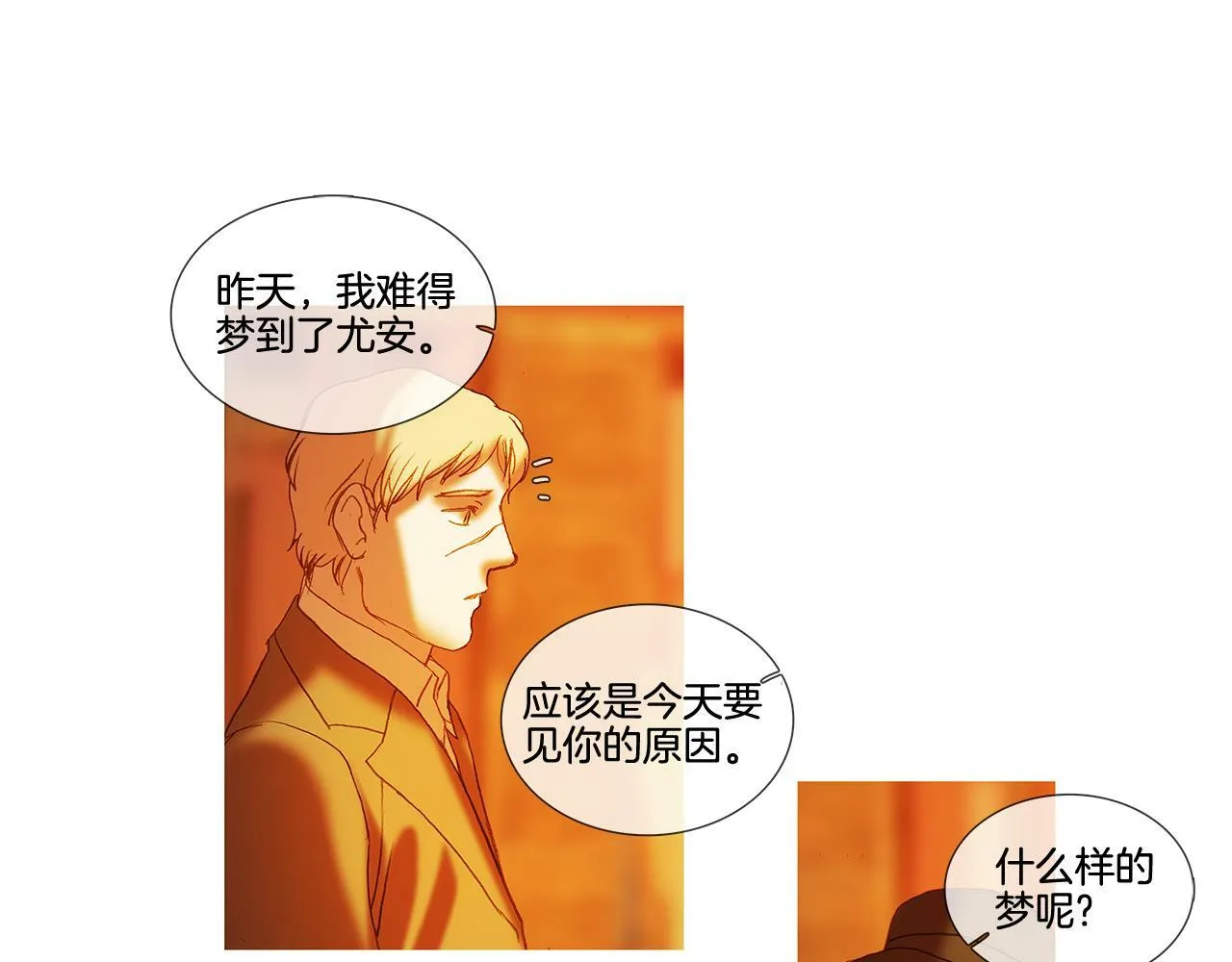 第63话 见到您很开心 第110页