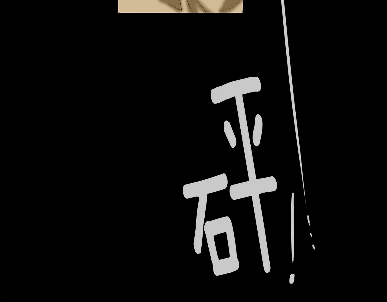 第62话 拜托您了 第101页