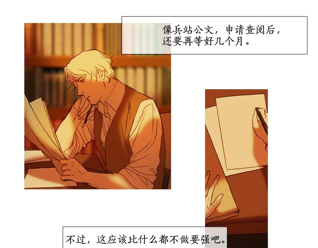 第61话 冬天来了 第22页