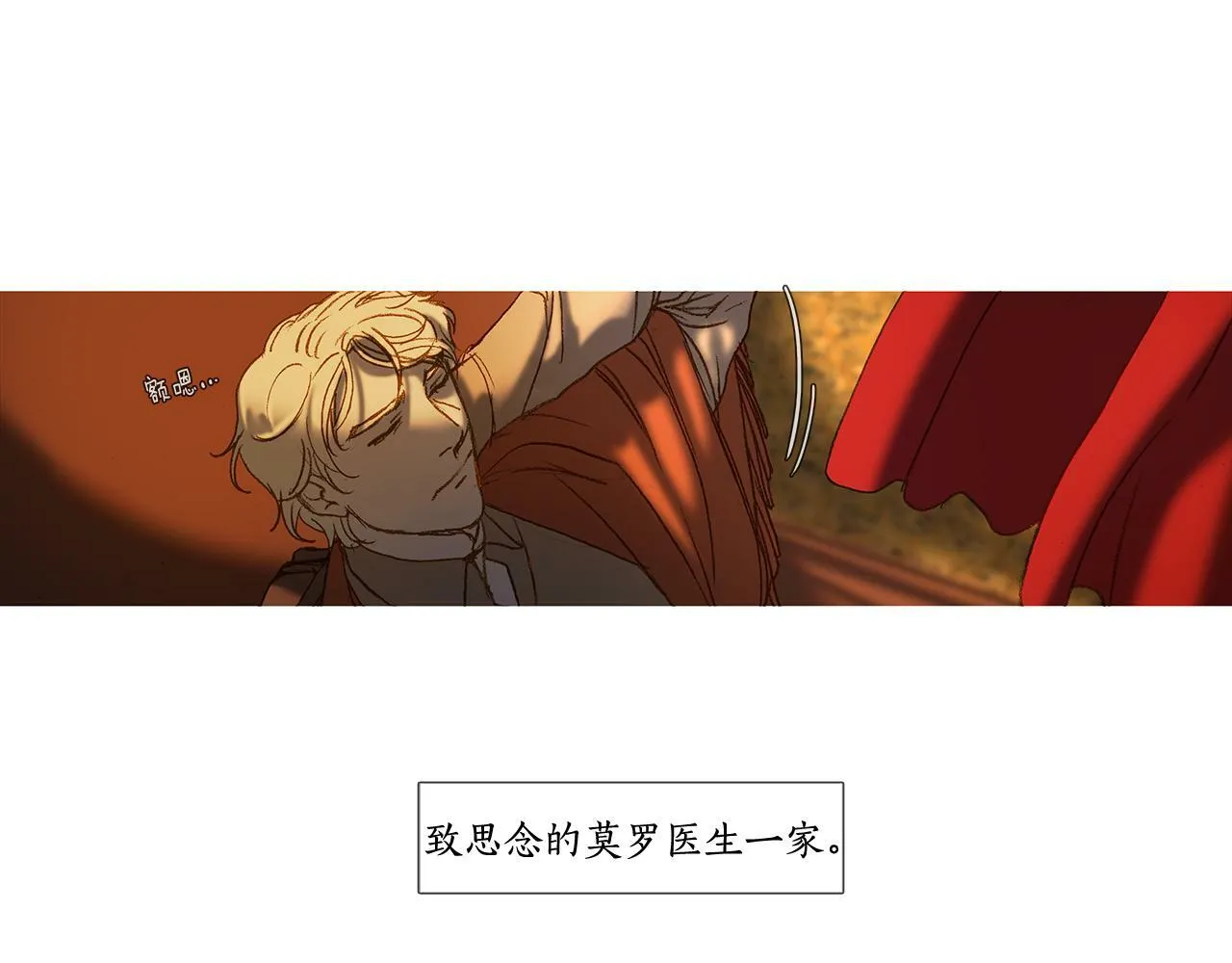 第61话 冬天来了 第72页