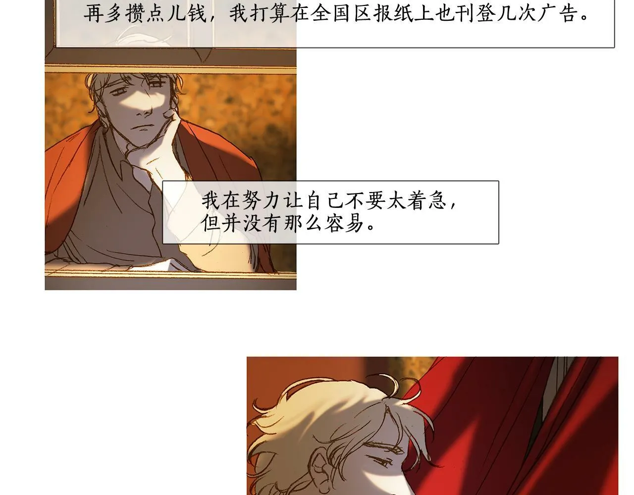 第61话 冬天来了 第74页