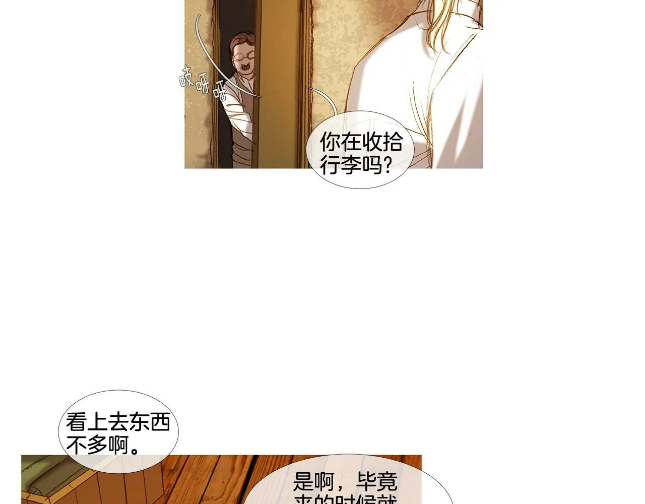 第60话 不会忘记您 第8页