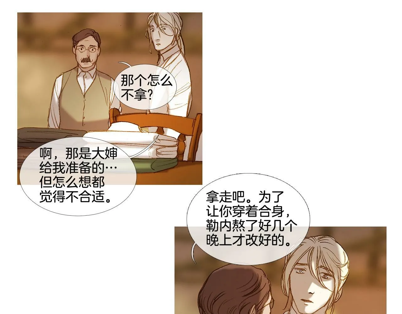 第60话 不会忘记您 第11页