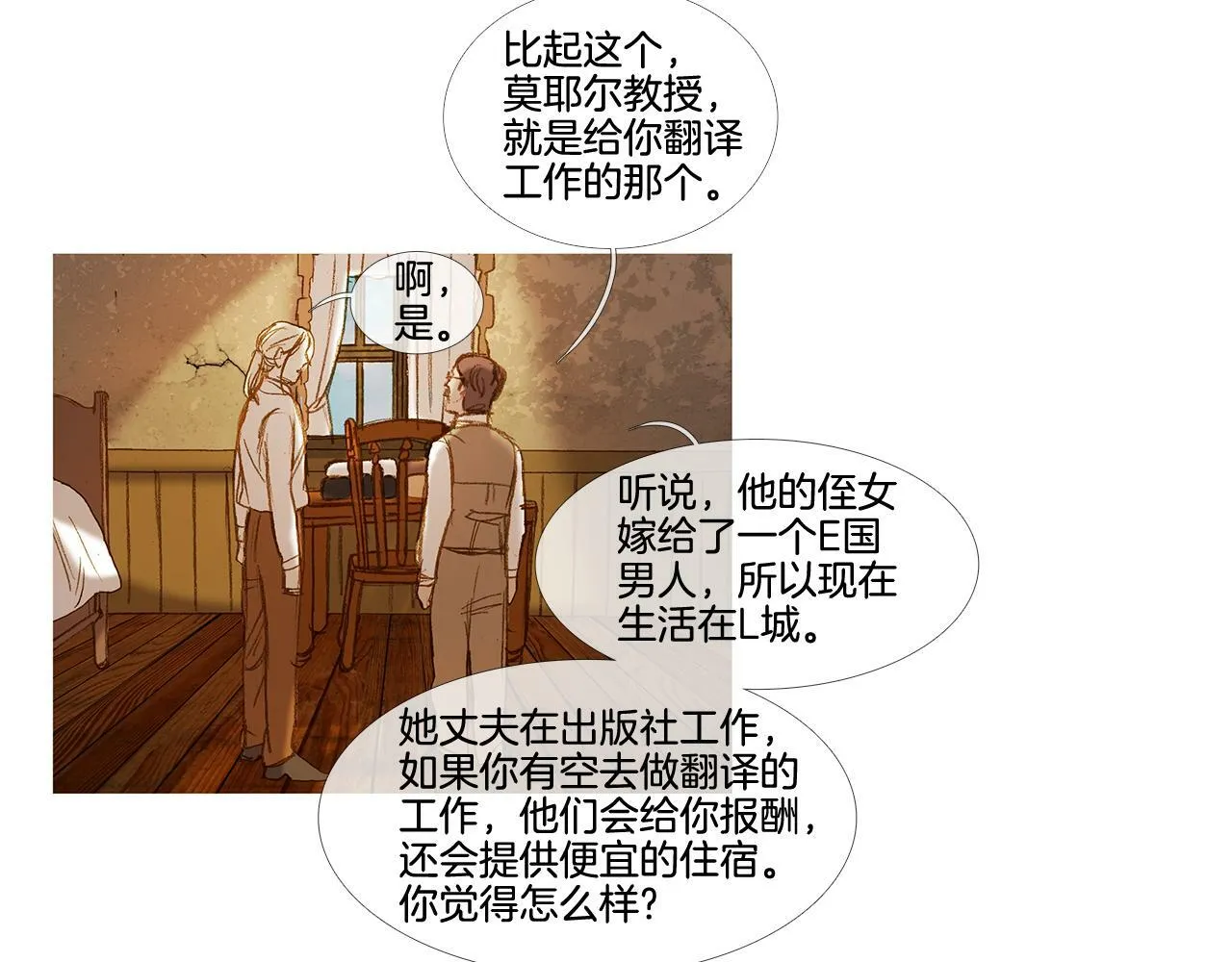 第60话 不会忘记您 第14页