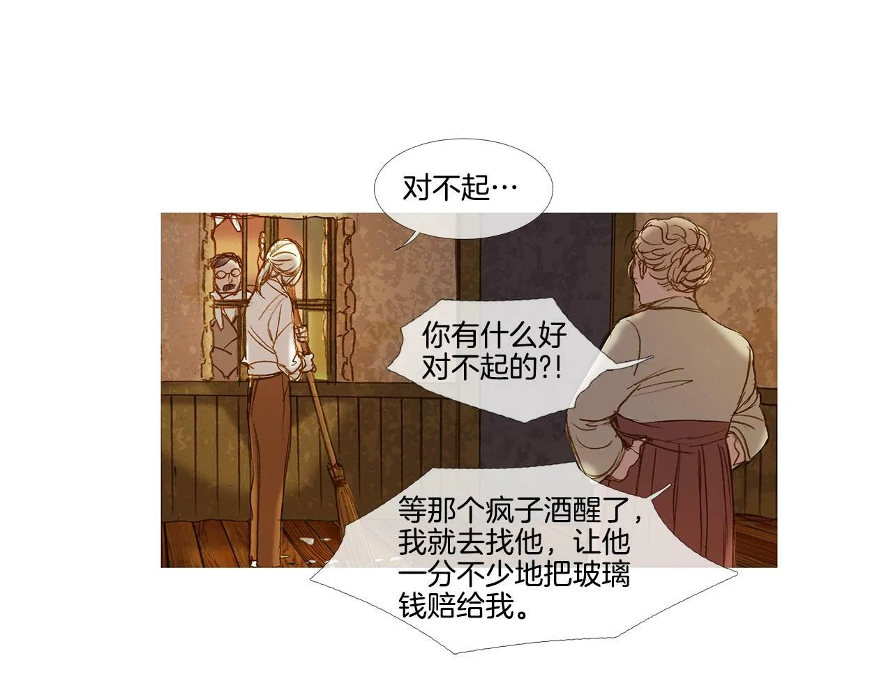 第60话 不会忘记您 第33页