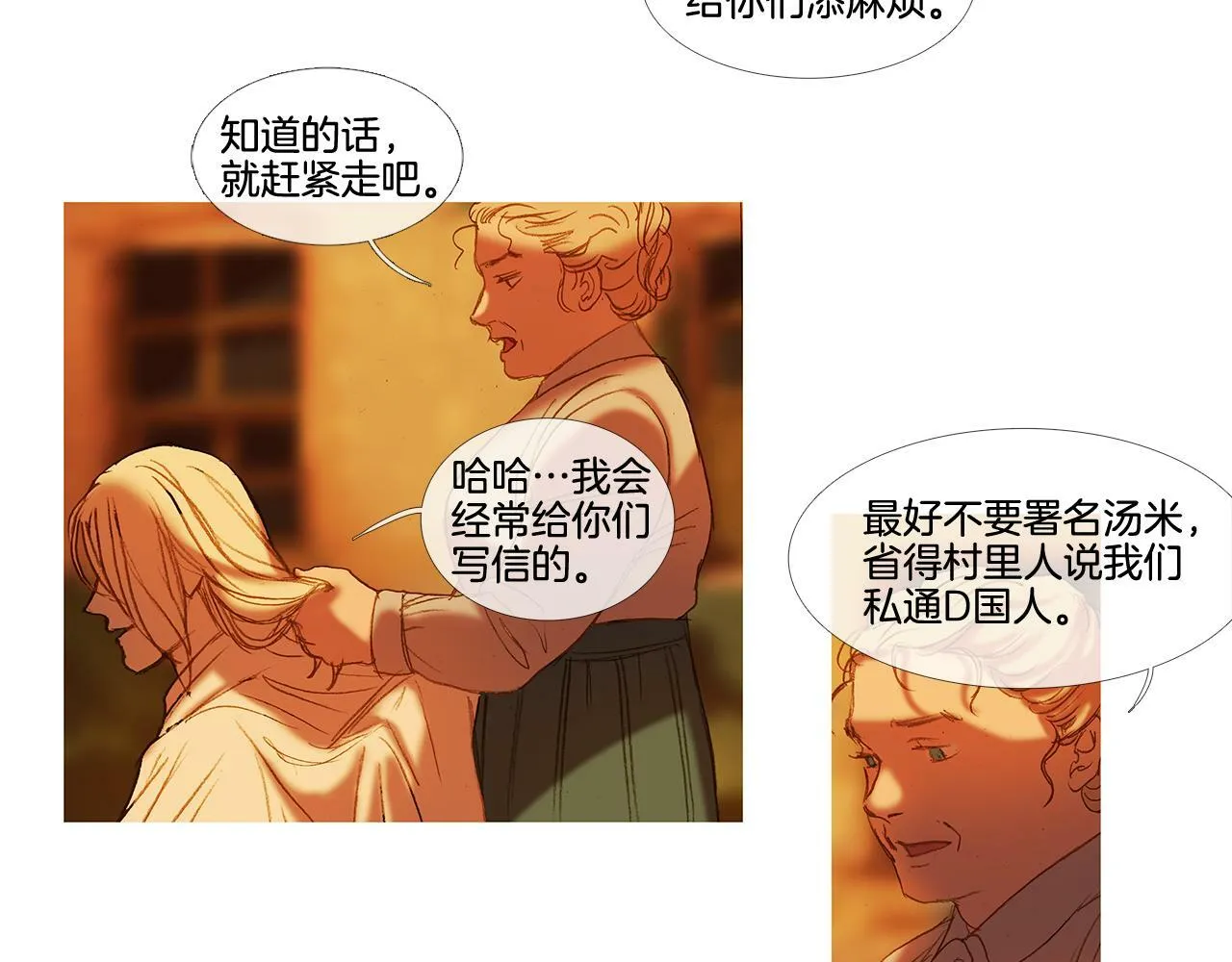第60话 不会忘记您 第65页