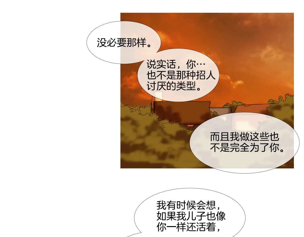 第60话 不会忘记您 第70页