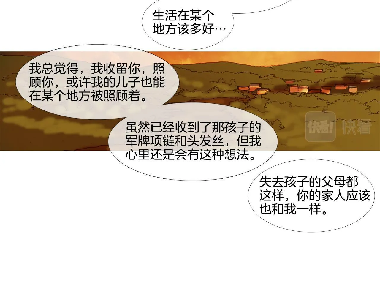 第60话 不会忘记您 第71页