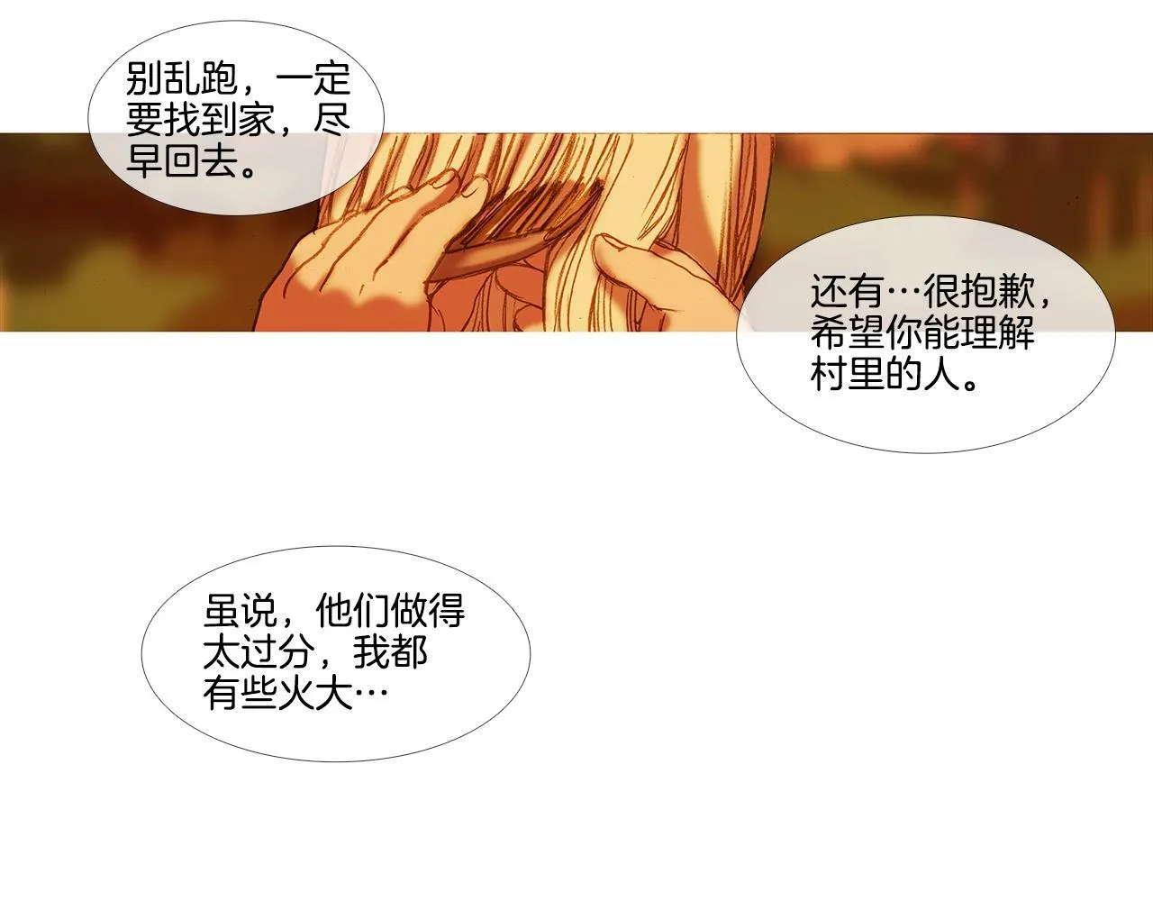 第60话 不会忘记您 第72页