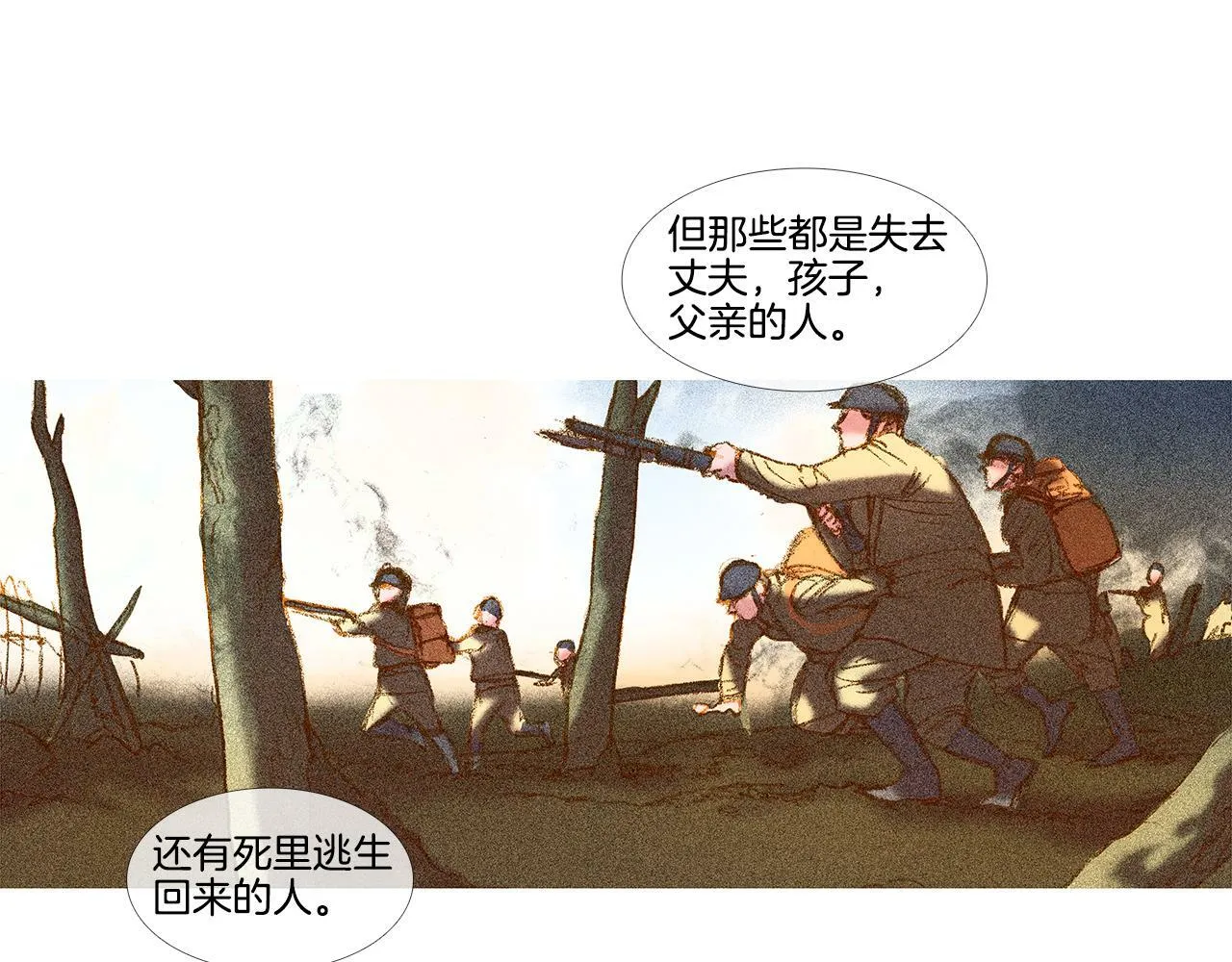 第60话 不会忘记您 第73页