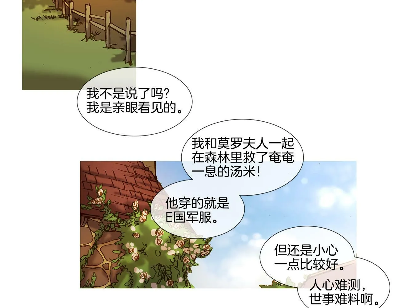 第59话 之前那样 第6页