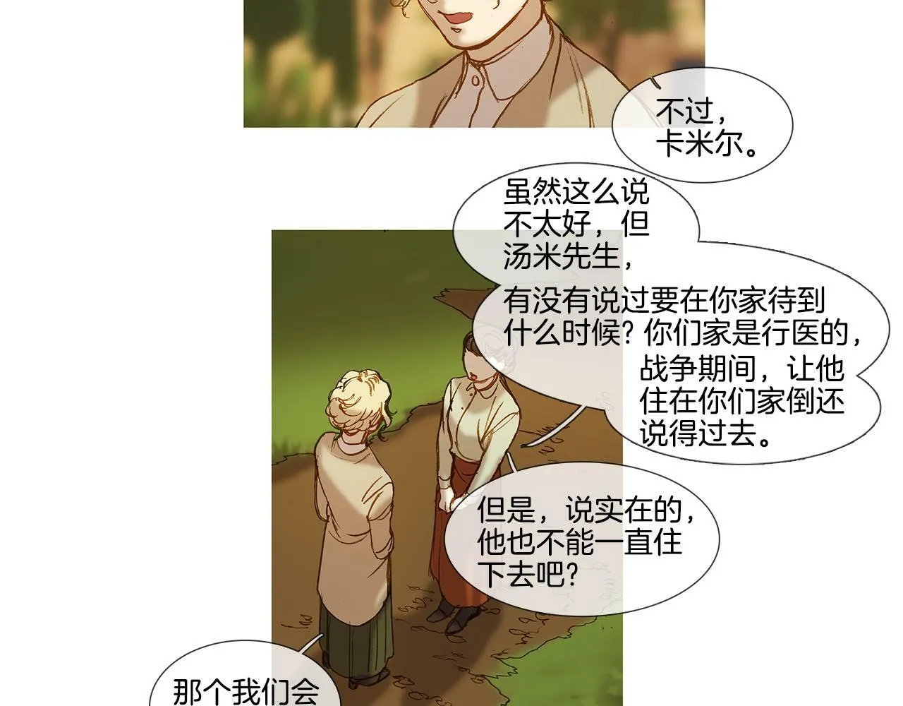 第59话 之前那样 第21页