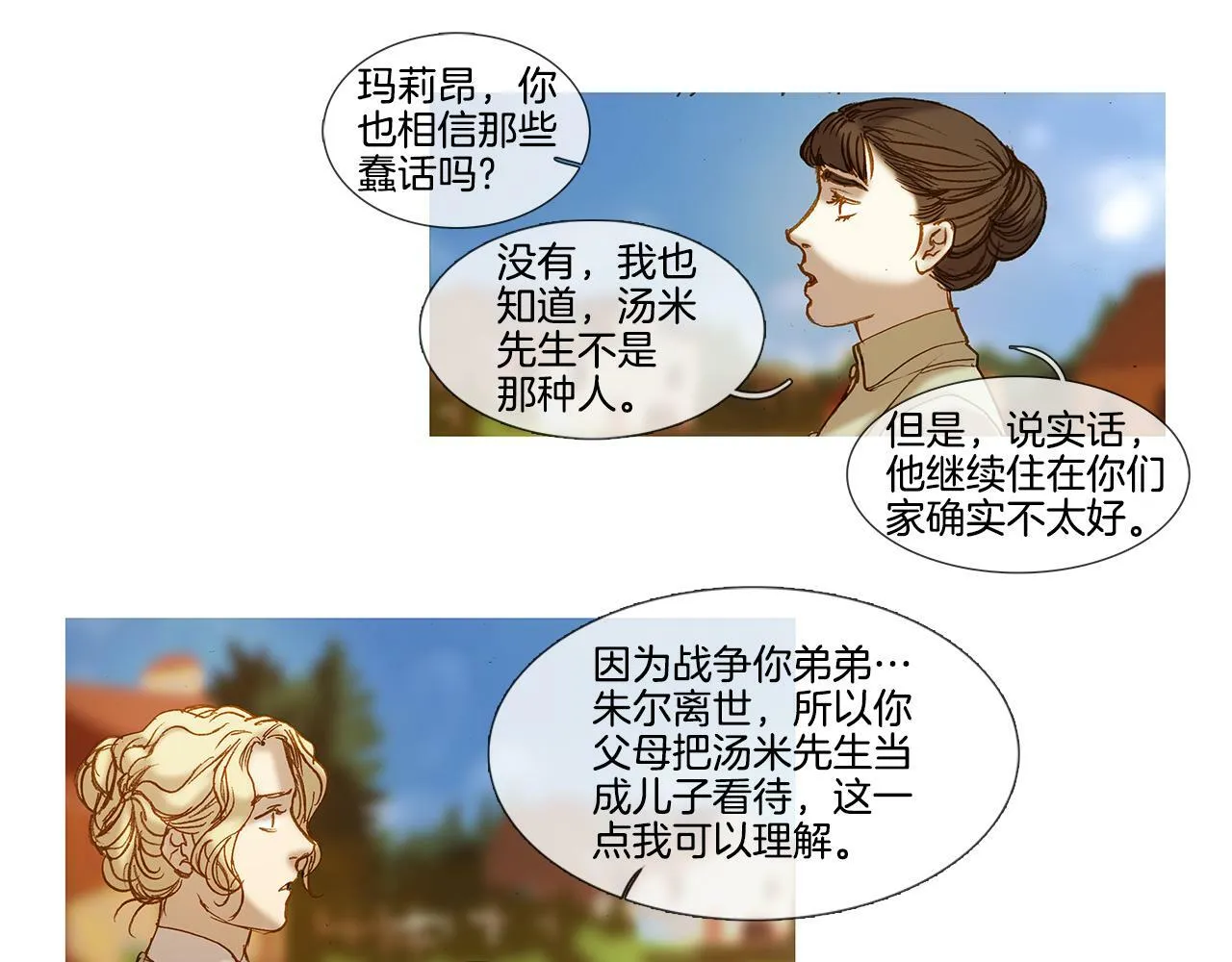 第59话 之前那样 第23页