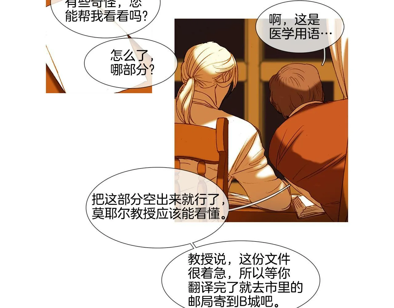 第59话 之前那样 第37页
