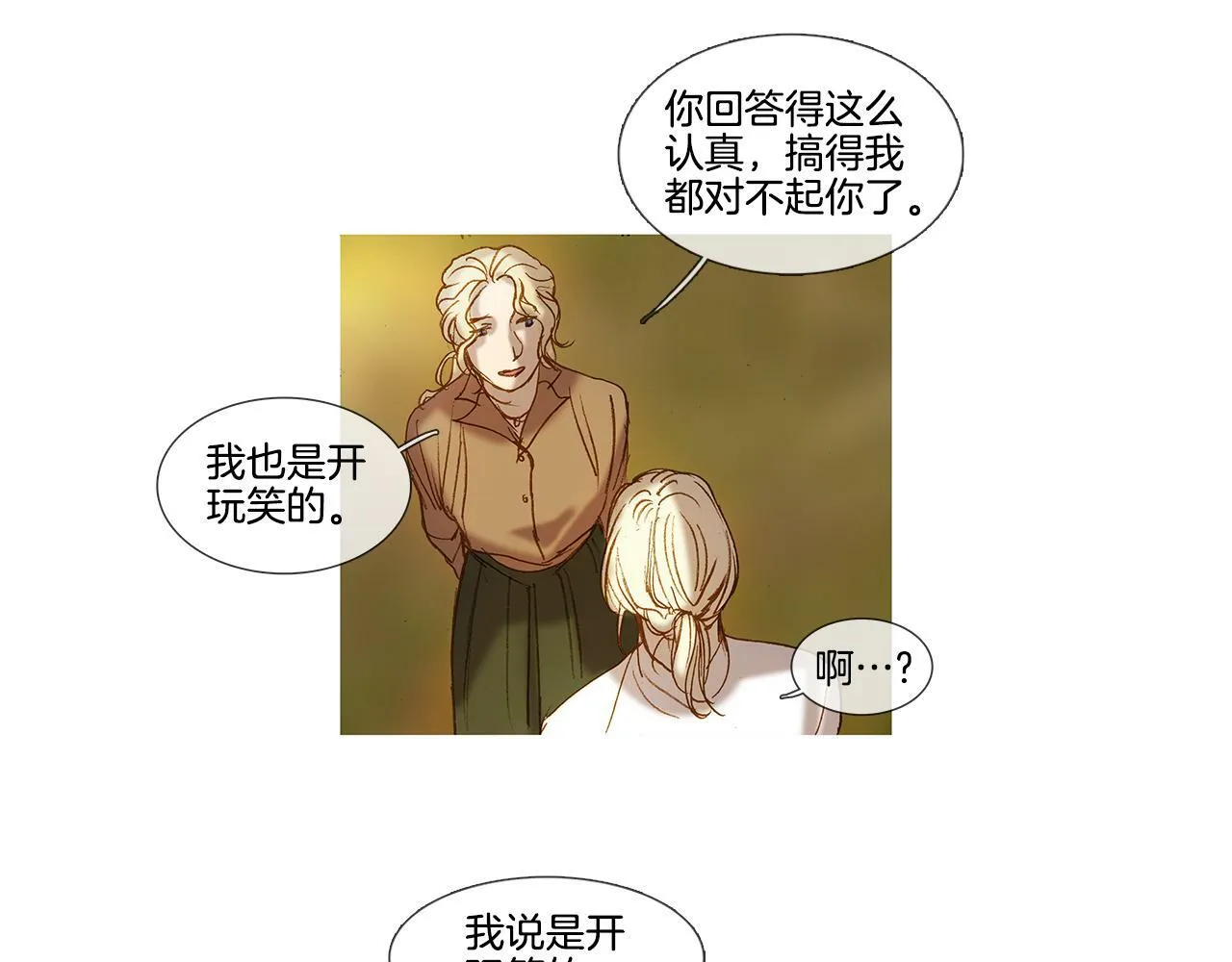 第59话 之前那样 第72页