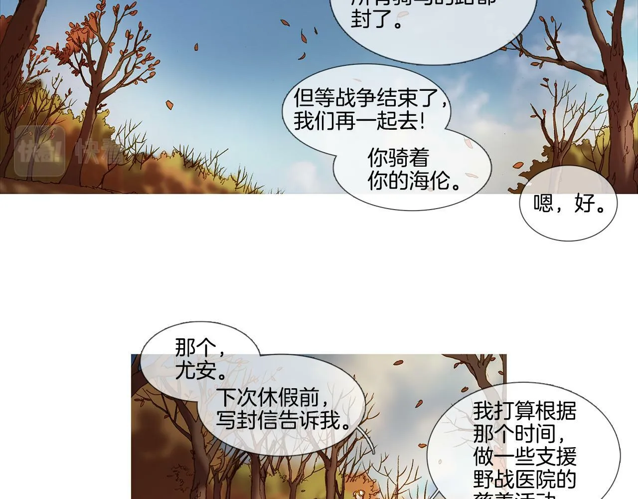 第54话 不想分开 第22页