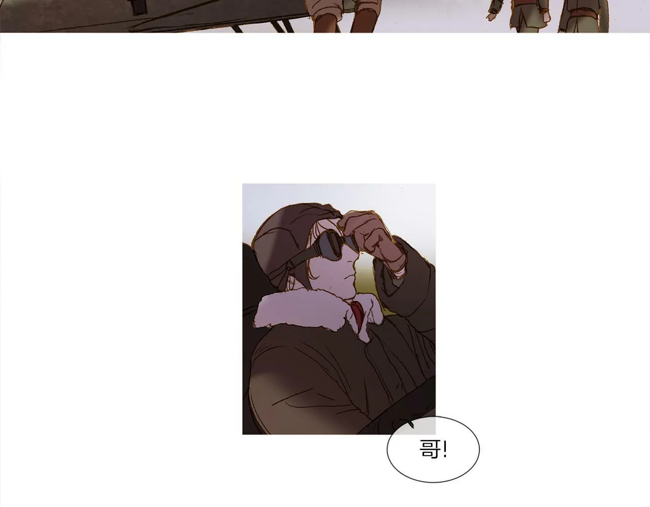 第45话 你醒醒 第6页