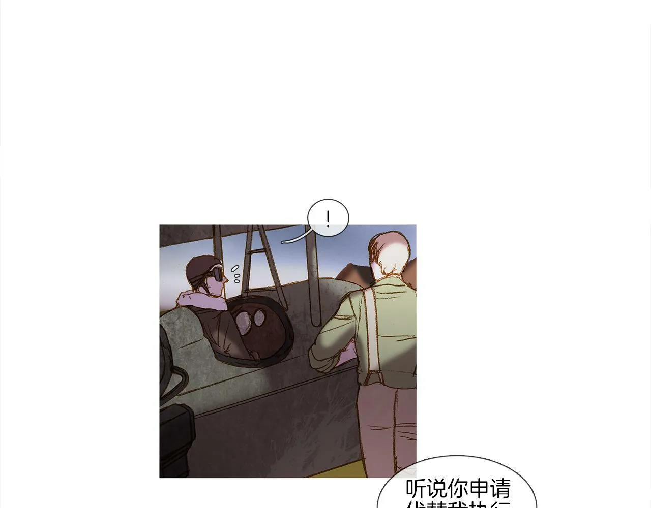 第45话 你醒醒 第7页