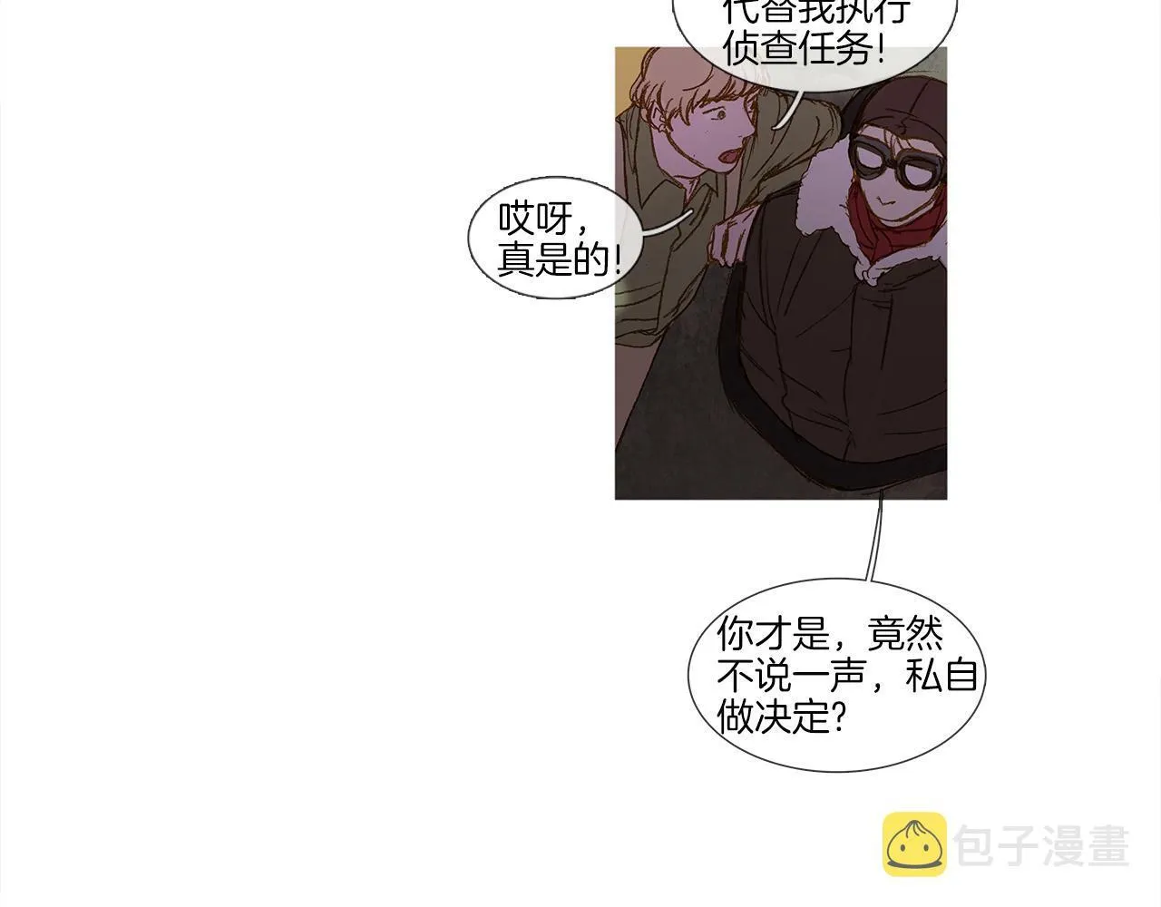 第45话 你醒醒 第8页