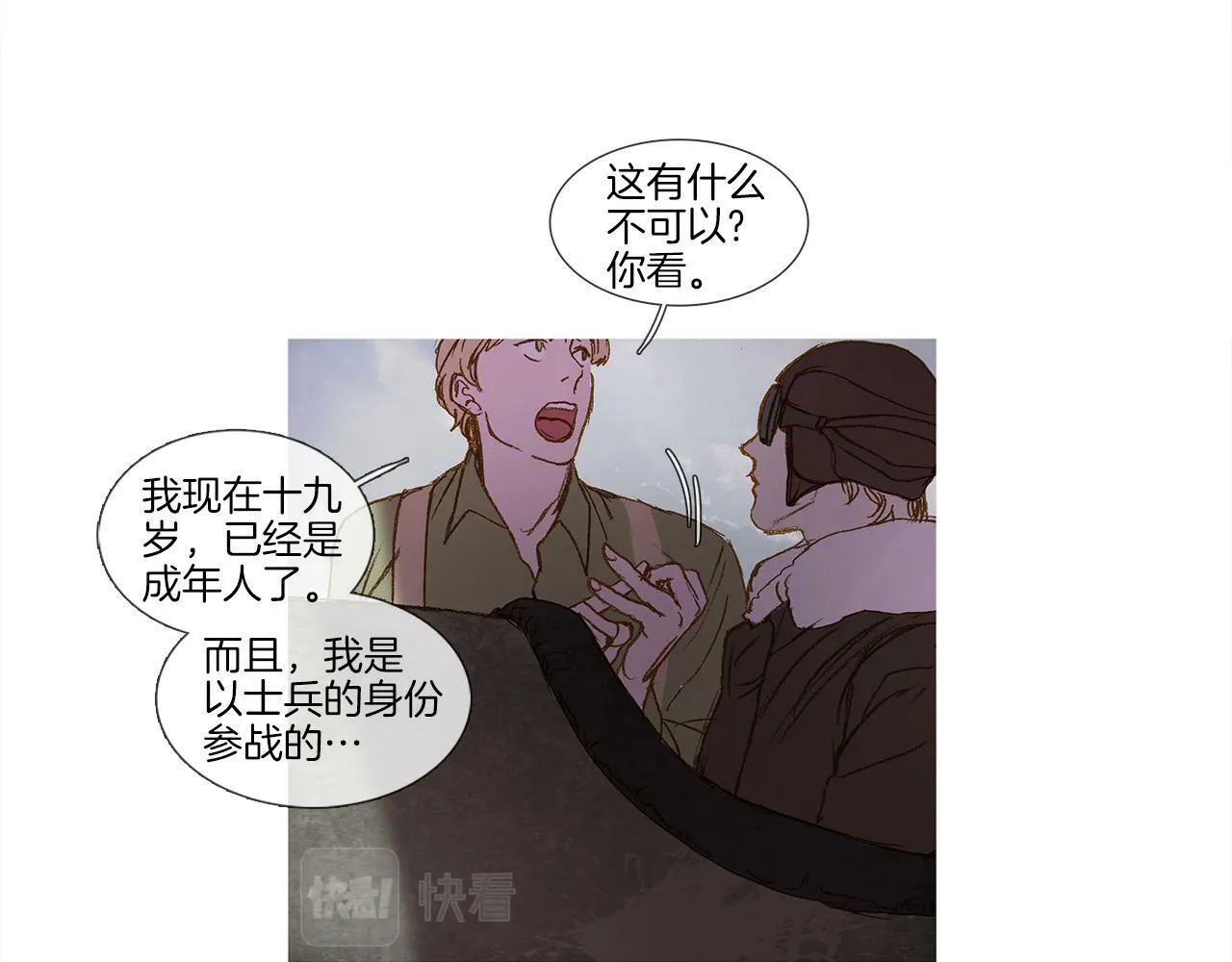 第45话 你醒醒 第9页