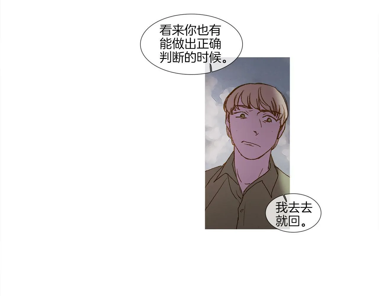 第45话 你醒醒 第13页