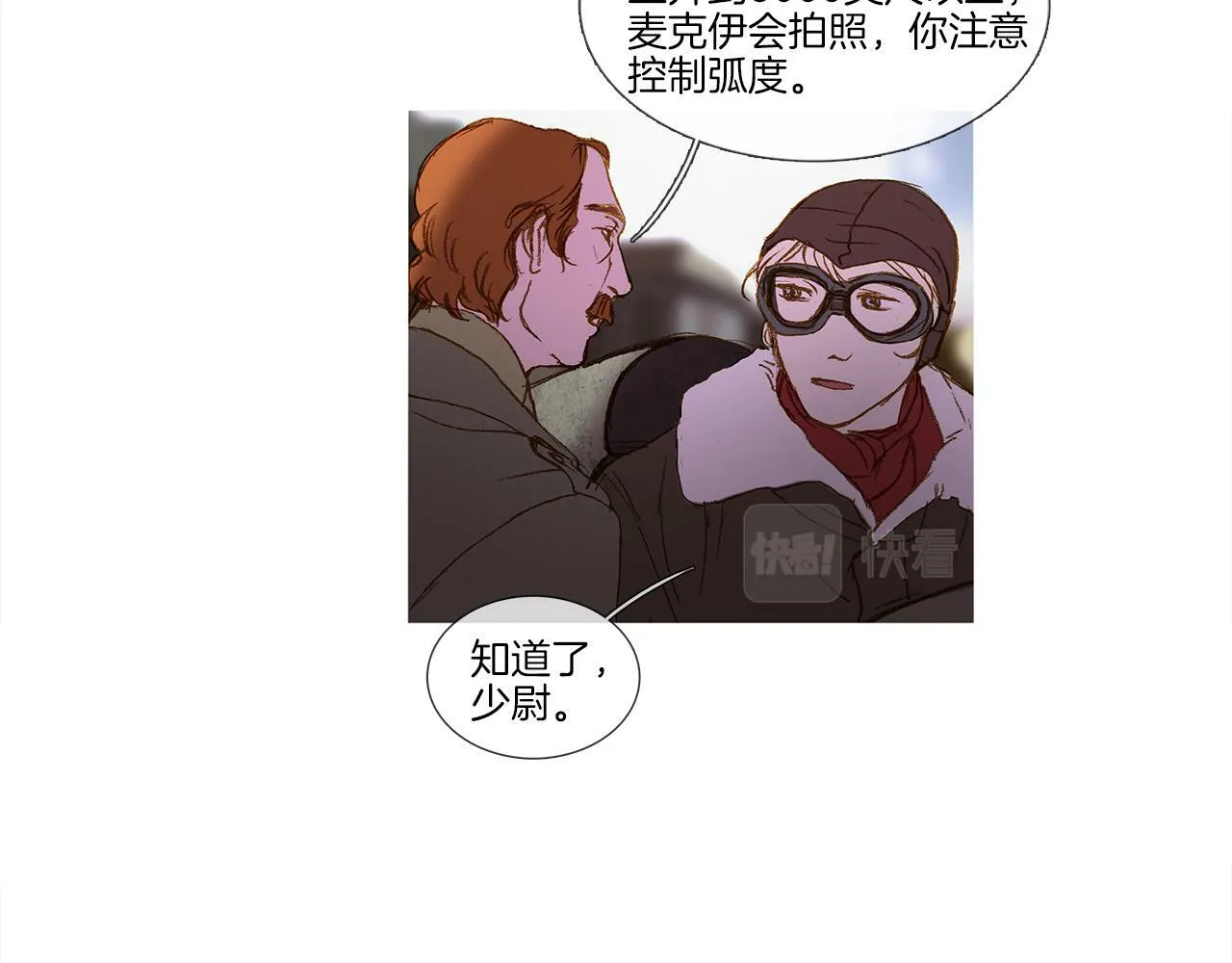 第45话 你醒醒 第21页