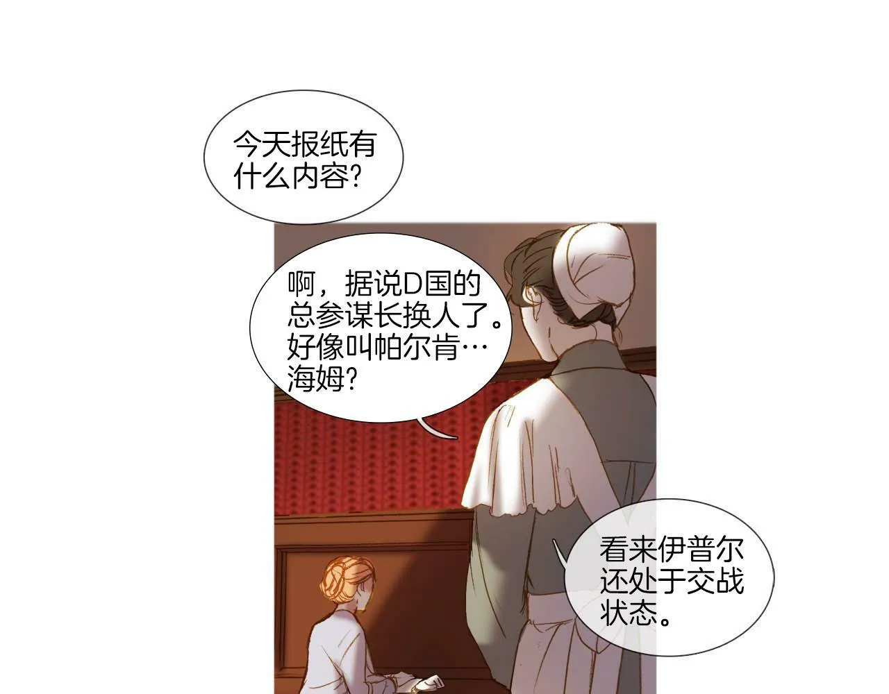 第39话 一同参军 第7页