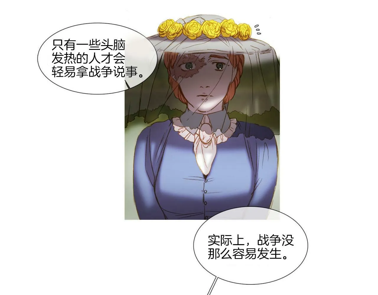 第34话 相互利用 第18页