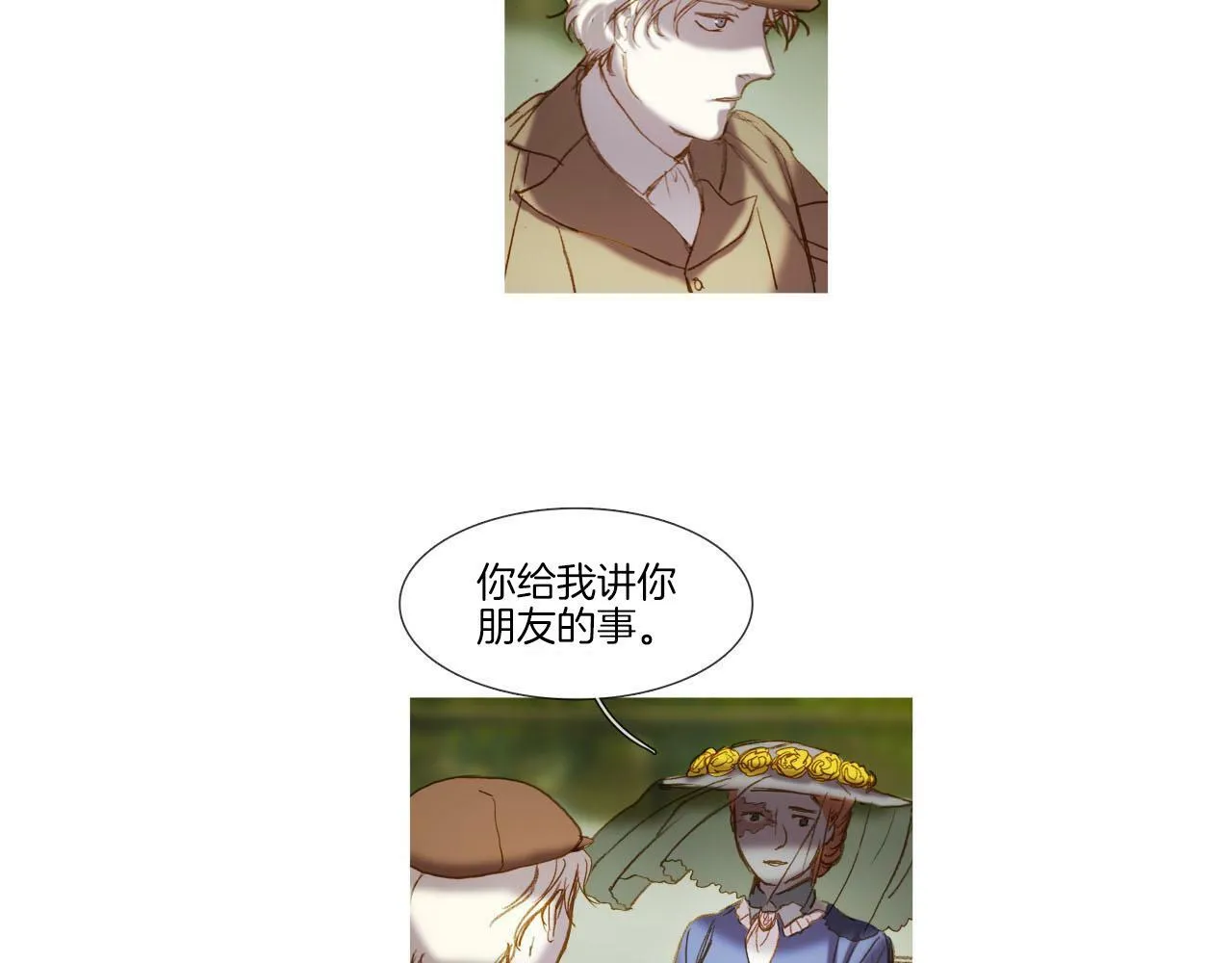 第34话 相互利用 第23页