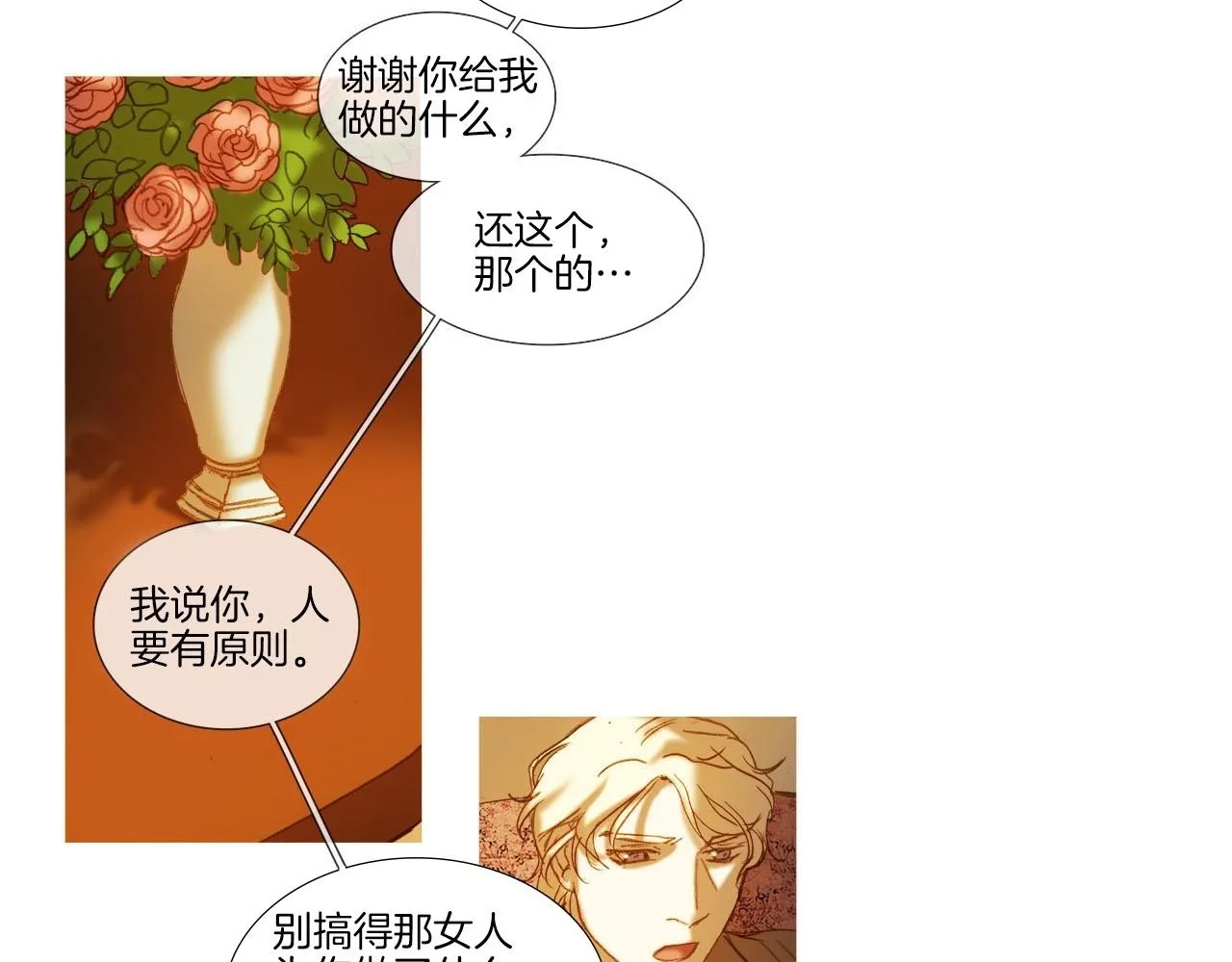 第34话 相互利用 第81页