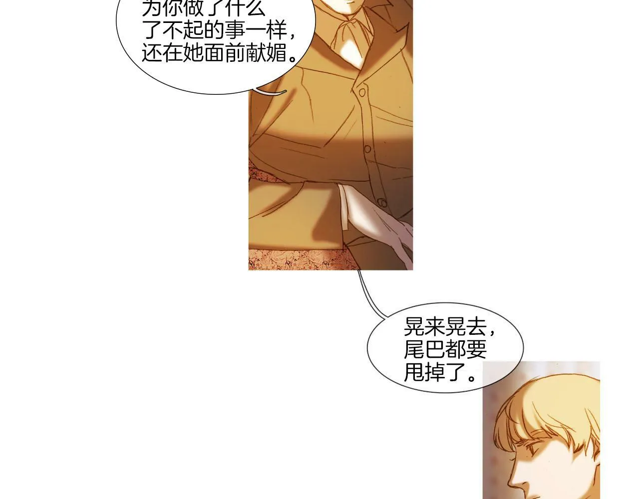 第34话 相互利用 第82页