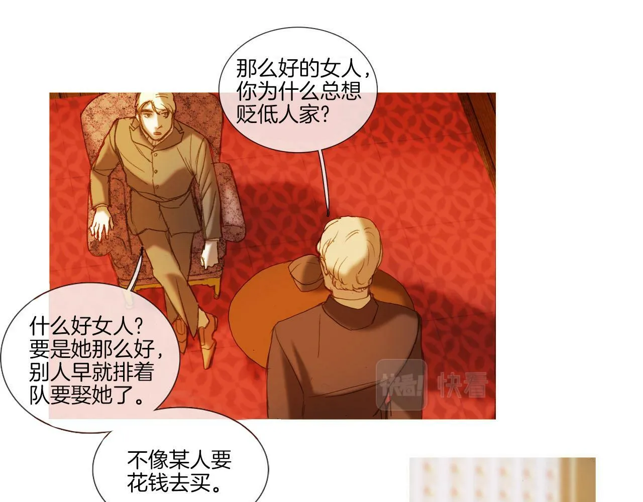 第34话 相互利用 第86页