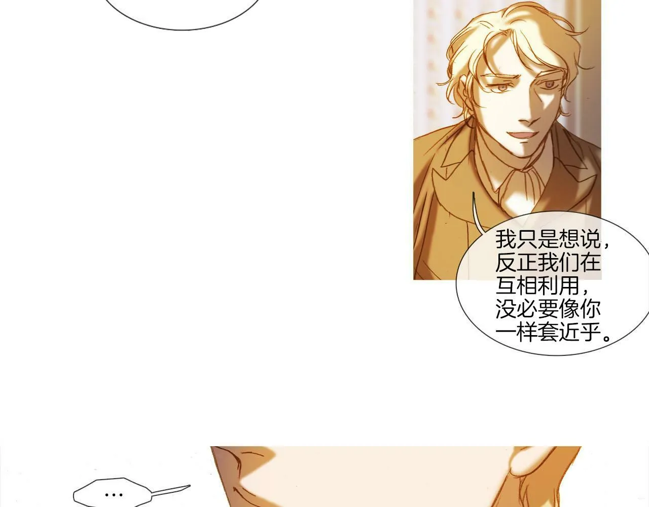 第34话 相互利用 第87页