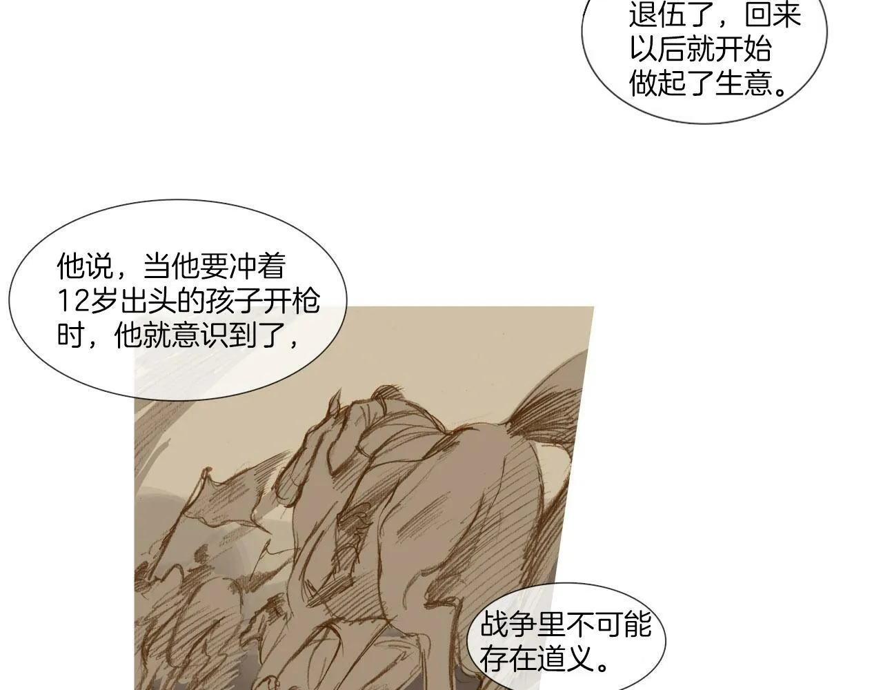 第32话 圣诞礼物 第6页