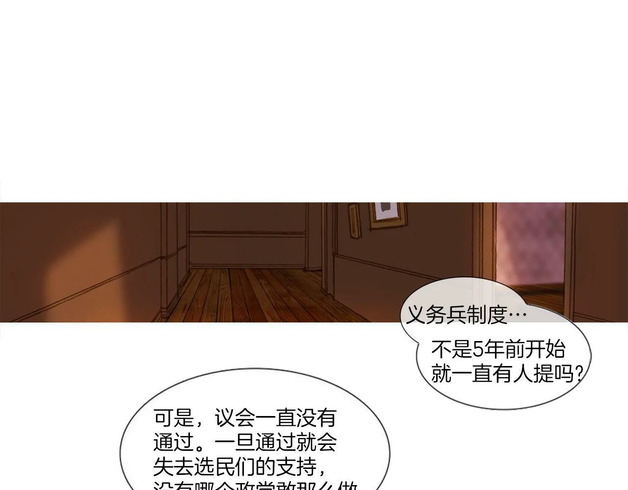 第31话 丧期 第75页