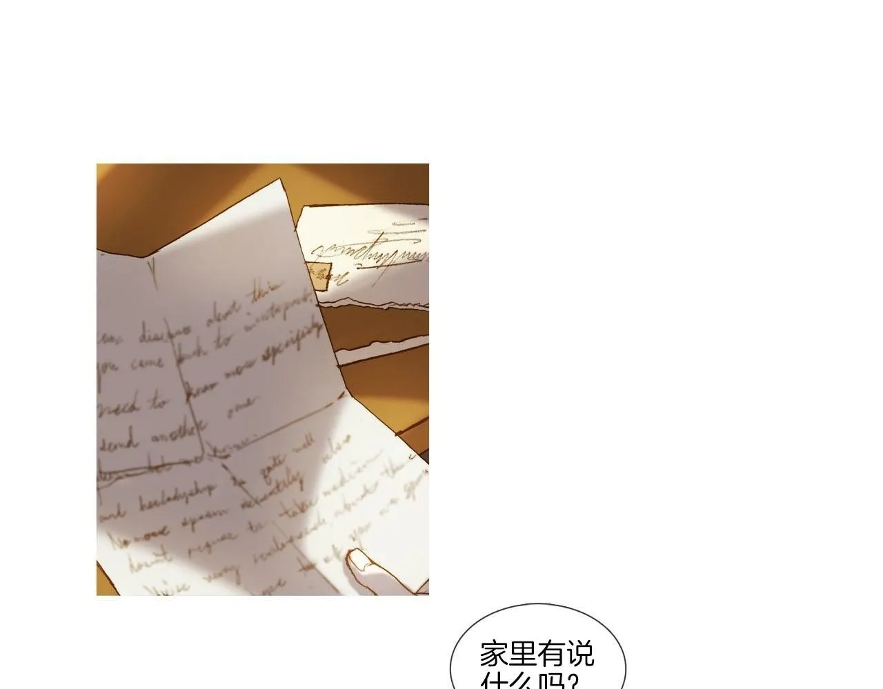 第21话 难得欢乐 第1页