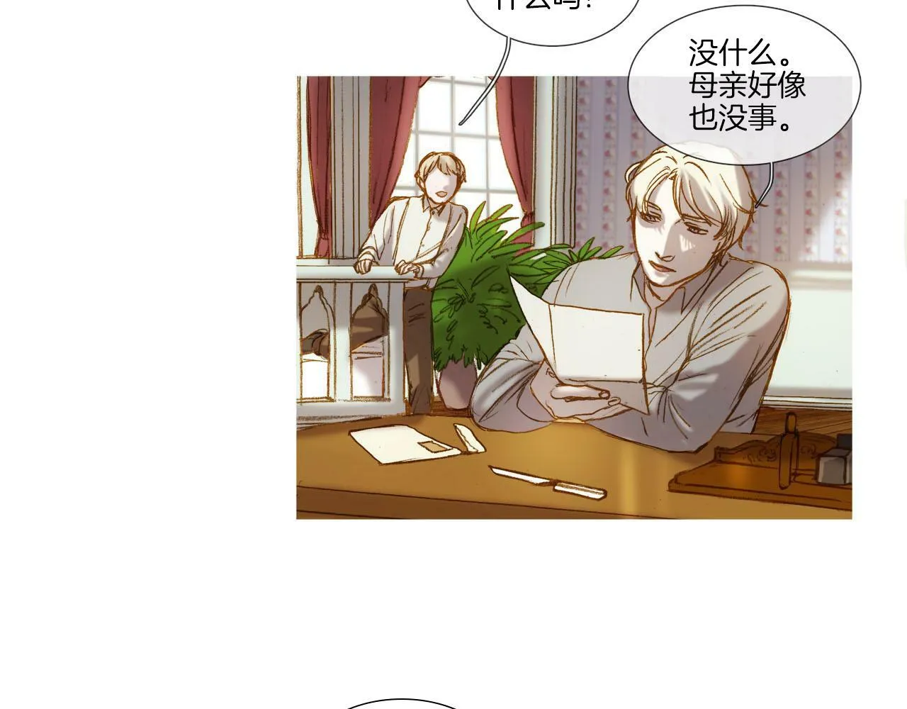 第21话 难得欢乐 第2页