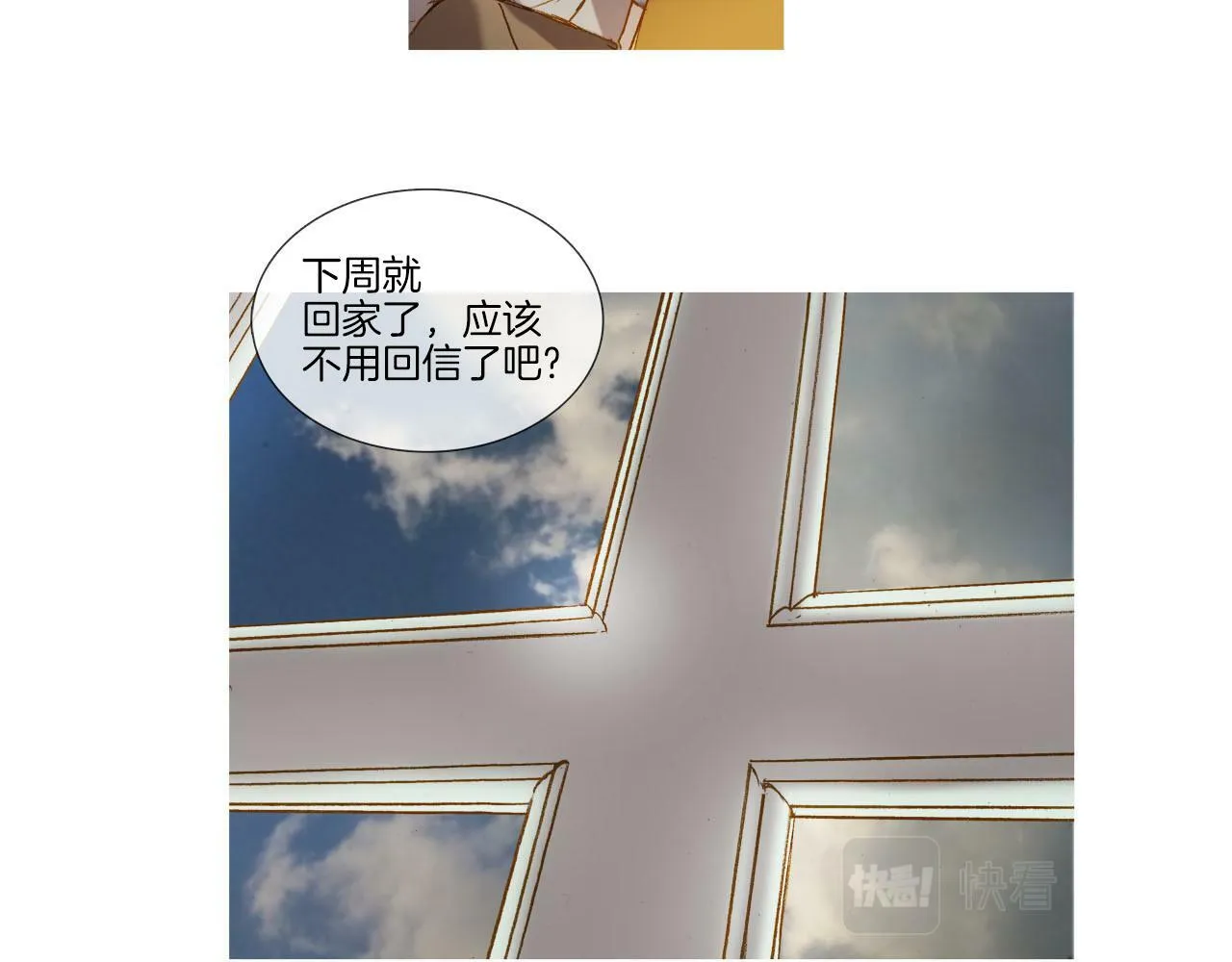 第21话 难得欢乐 第5页